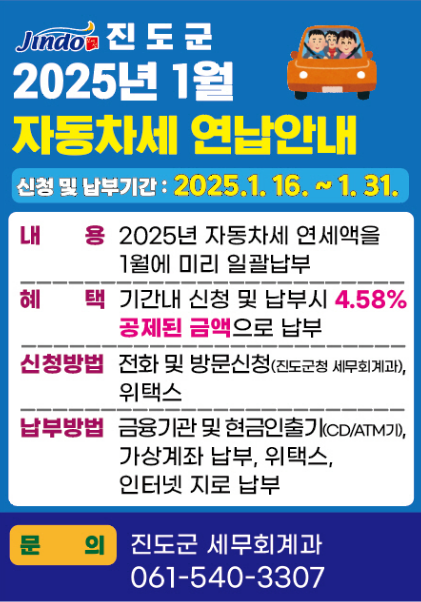 2025년 자동차세 연납