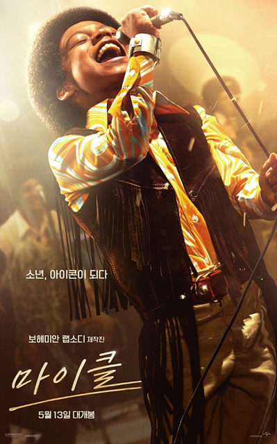 영화 마이클 쿠키영상 관람후기