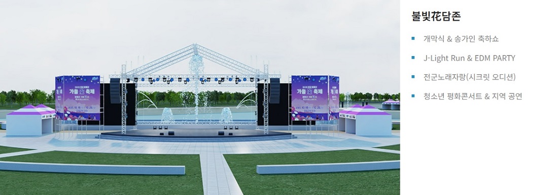 장성 황룡강 가을꽃 축제