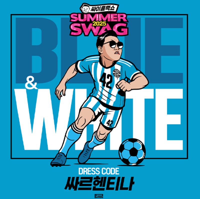 싸이-흠뻑쇼-2025-일정