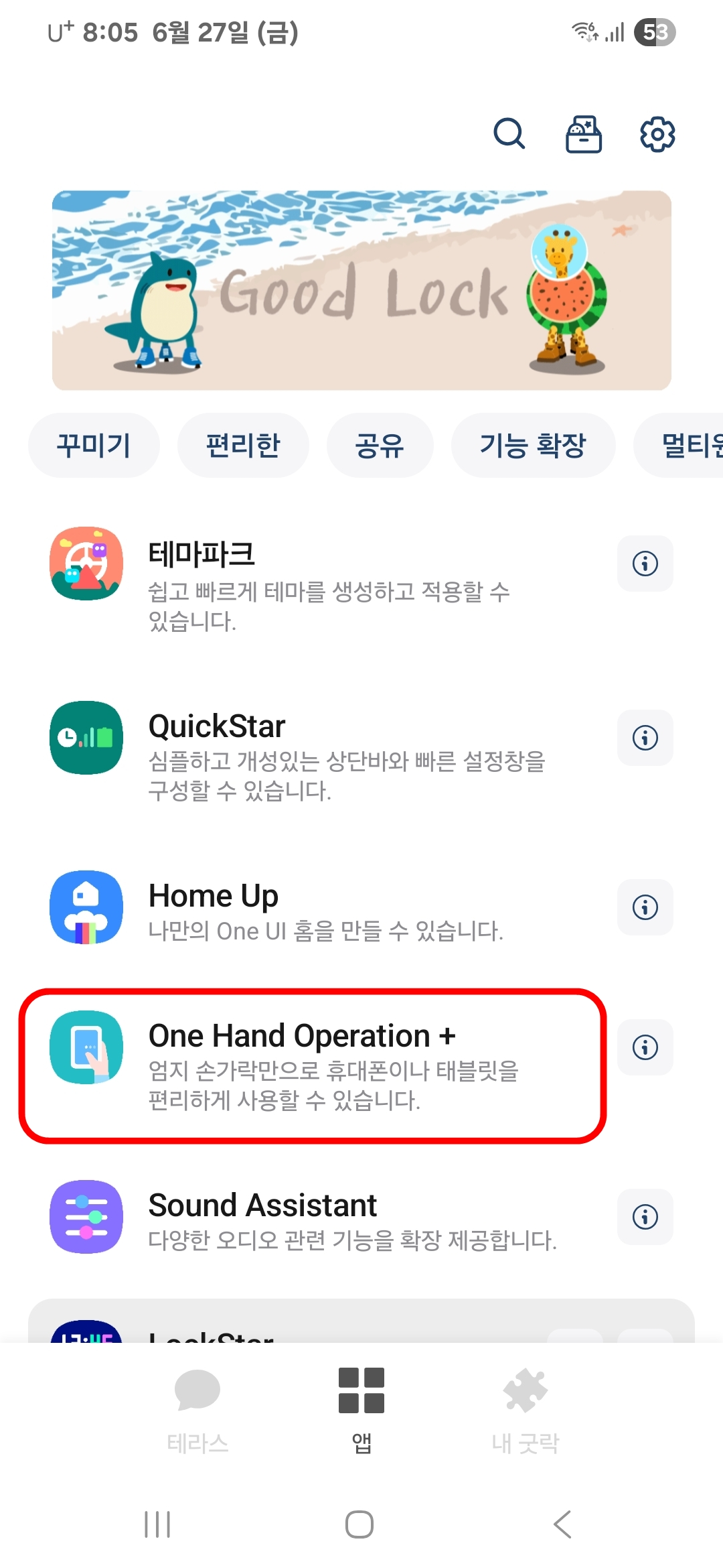 원핸드 오퍼레이션 앱 