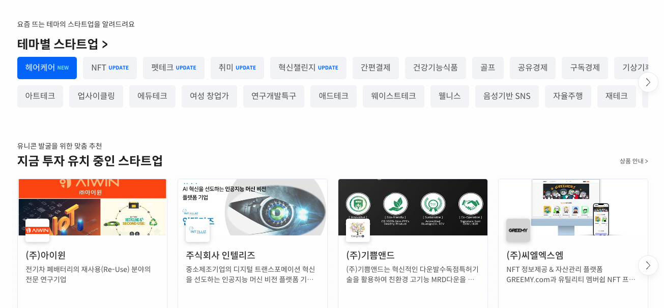 사진-넥스트유니콘 소개2