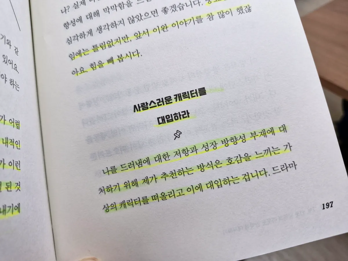 능동적-아웃풋-사랑스러운-캐릭터를-대입하라