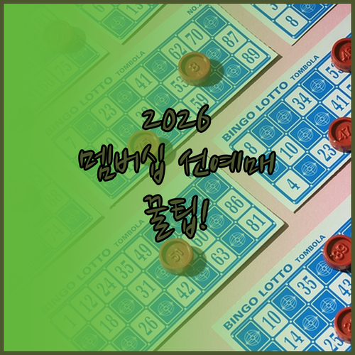 2026 KBO 개막전 유료 멤버십 ..