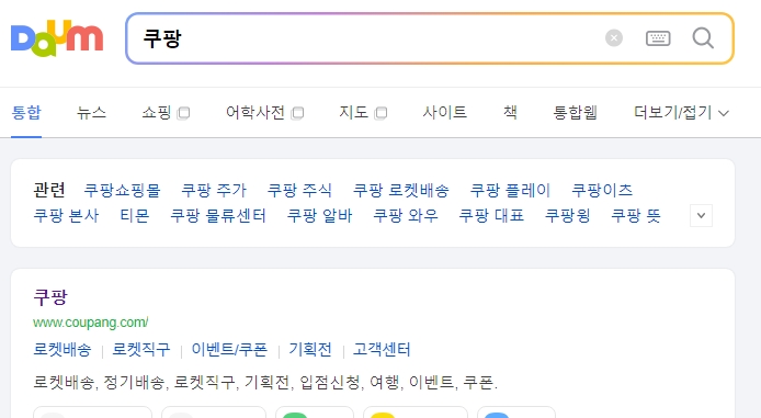 쿠팡의 다양한 로켓 서비스 로고 모음