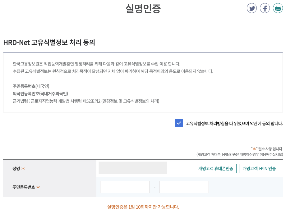 국민내일배움카드 신청방법 3-3