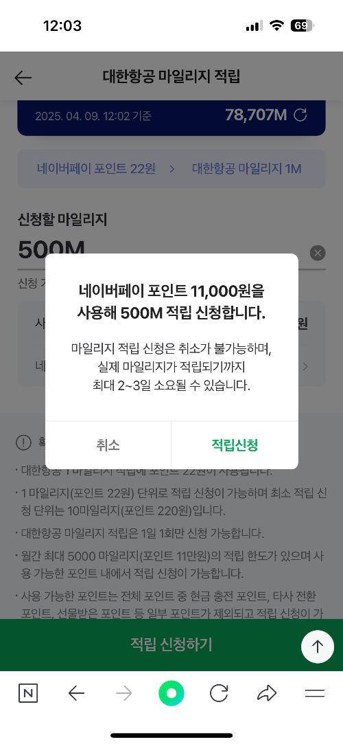 네이버페이 포인트 대한항공 마일리지 전환