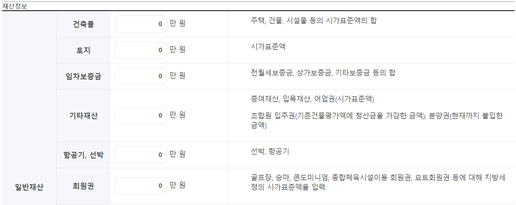 기초연금 수급자격 모의계산