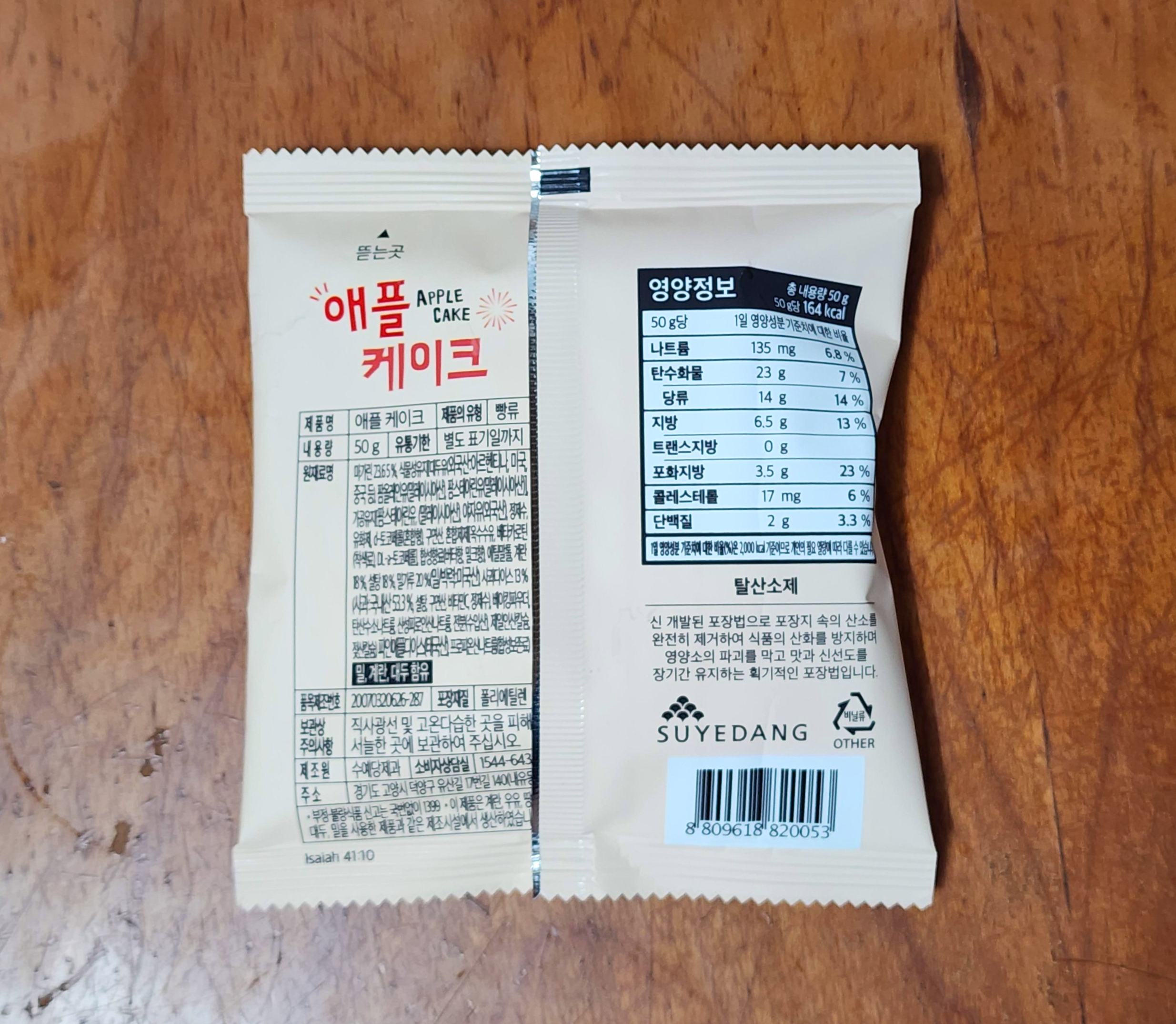 수예당_애플케이크