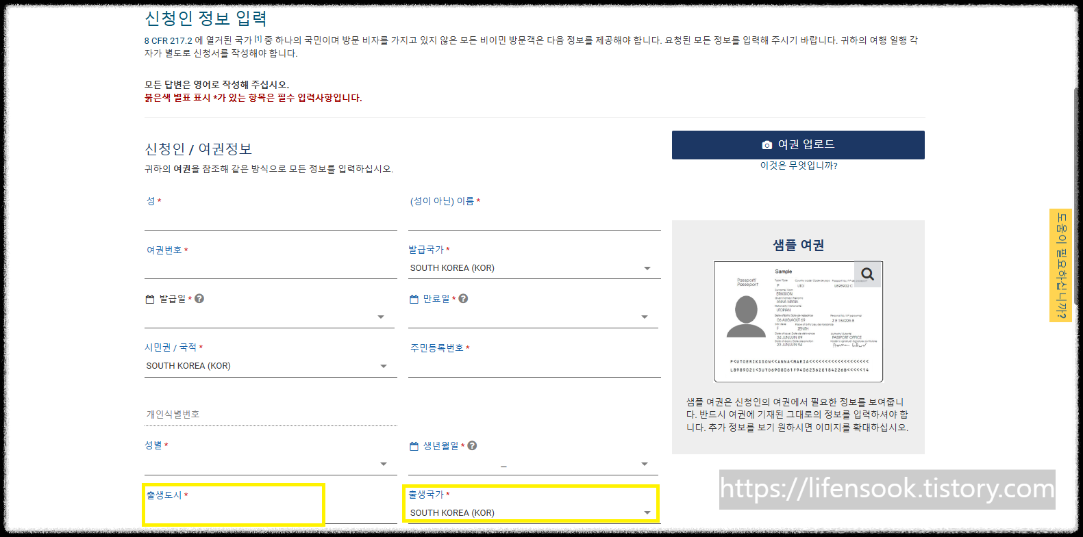 ESTA 공식 홈페이지 8