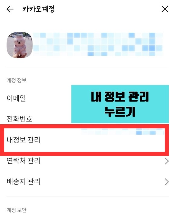 카카오톡 음력 생일 설정하기