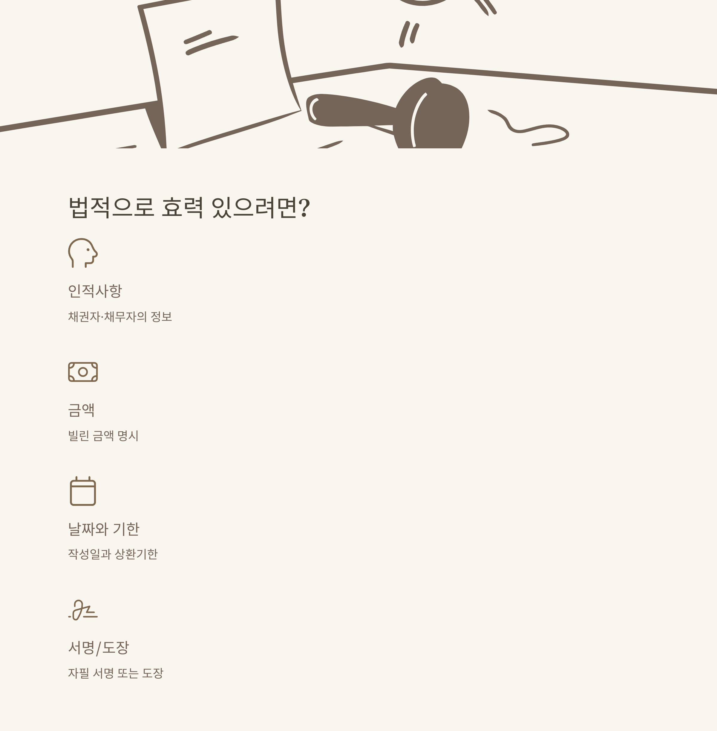차용증 양식 완벽 안내: 가족·개인간·무이자·법적효력·다운로드까지 실제 사례로 정리