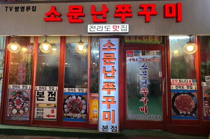 생생정보 서울 성내동 주꾸미 골목 핫플레이스 정보 소문난쭈꾸미 천호쭈꾸미 쭈꾸