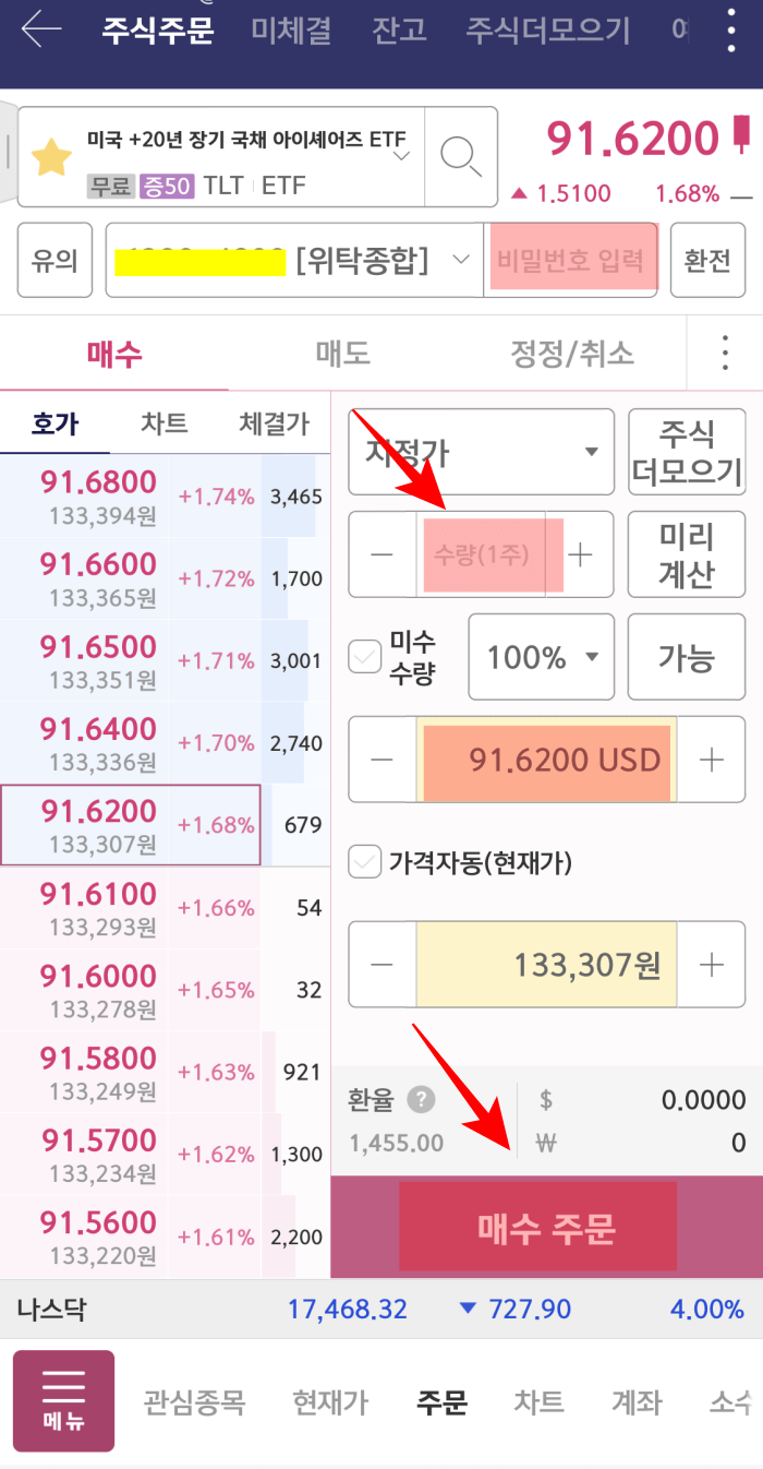 키움증권-채권-매수방법01