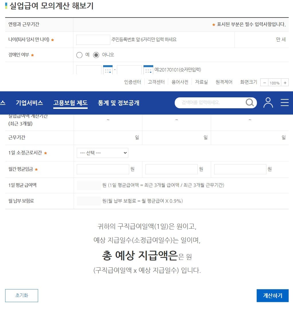 실업급여 조건