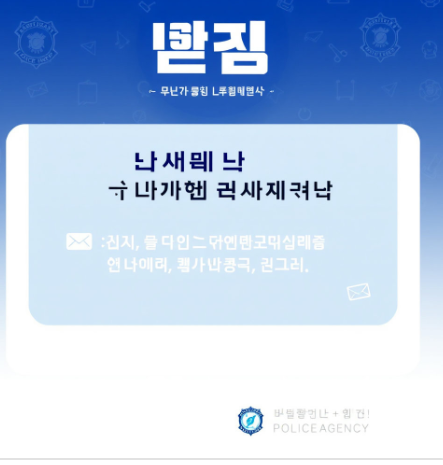 국민비서 경찰청고지안내 그림