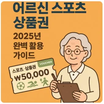 어르신 스포츠 상품권 사용방법｜비플페이 등록부터 제로페이맵 활용까지 정리_21