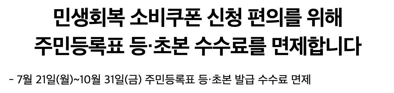 민생회복-소비쿠폰-대리신청방법-필요서류-지원금