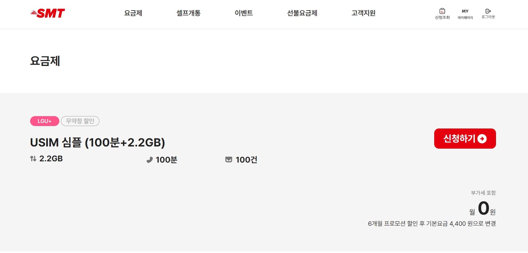 스마텔-요금제-가입-방법