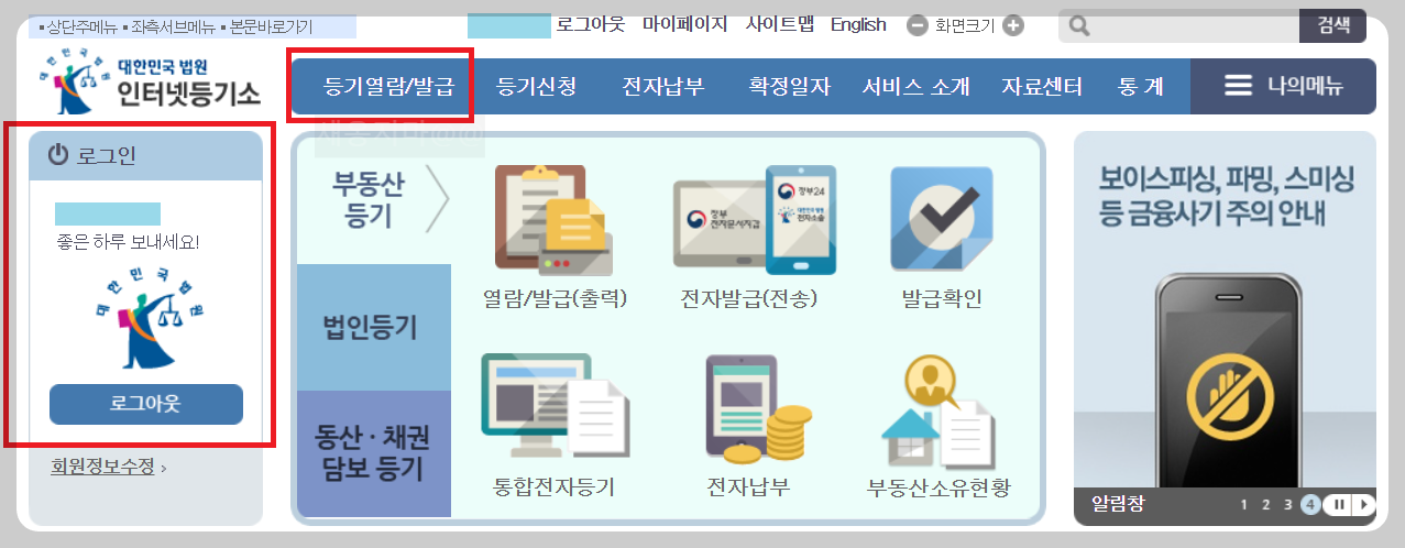 인터넷등기소-로그인-등기열람발급