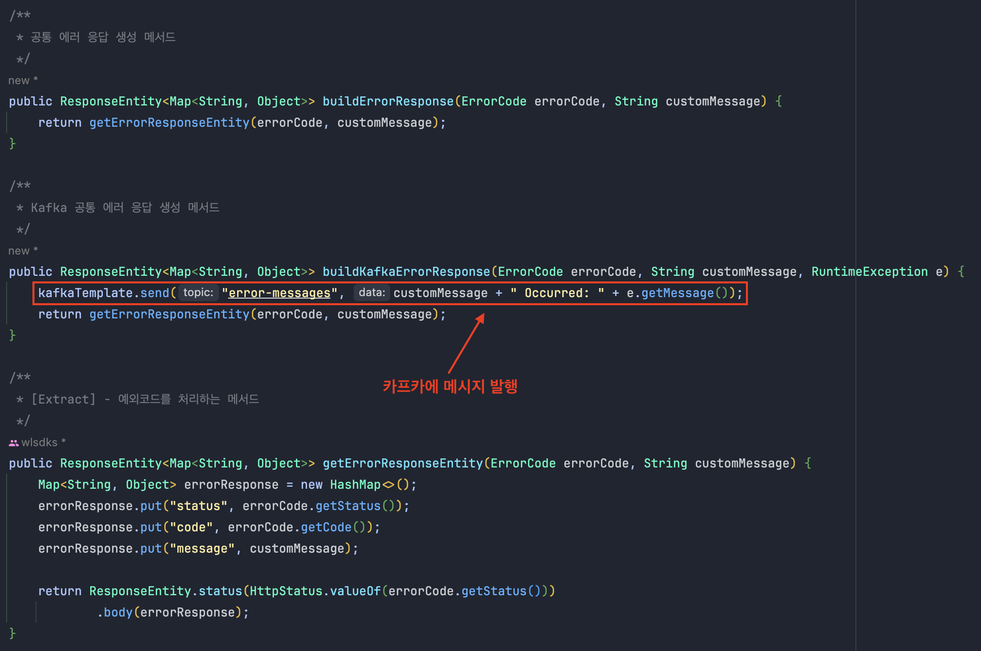카프카 에러 메시지 발행