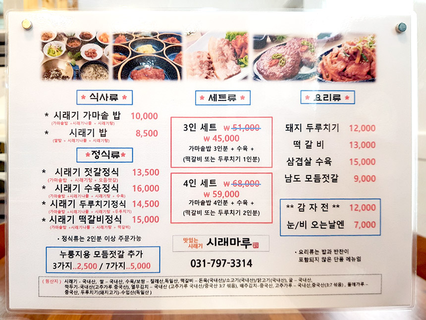 시래마루 메뉴