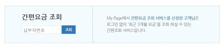 삼천리도시가스-간편요금-조회