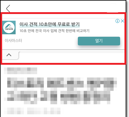 블로그 상단에 뜬 앵커광고
