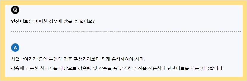자동차 탄소 중립 포인트제 참여 신청하기