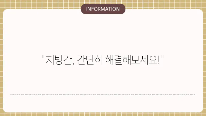 비알콜성 지방간 없애는 방법