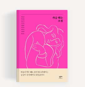 가슴뛰는 소설