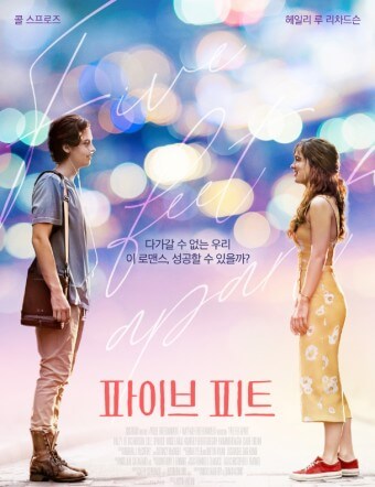 영화 "파이브 피트(Five Feet Apart)" 관련 사진