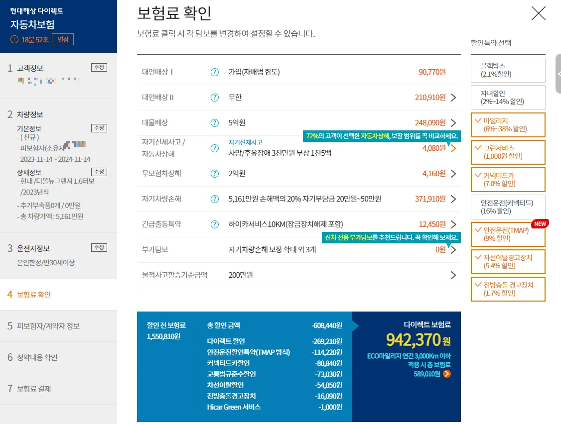 현대해상 그랜저 하이브리드 보험료
