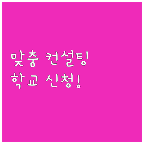 안양시 고등학생 대상 2025 맞춤형..