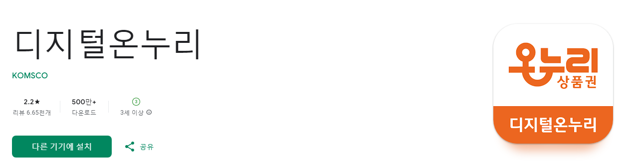 디지털 온누리 상품권 사용처