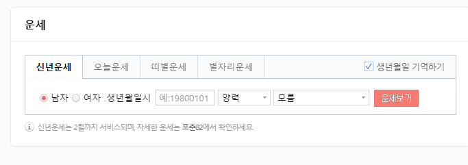 2023 무료운세