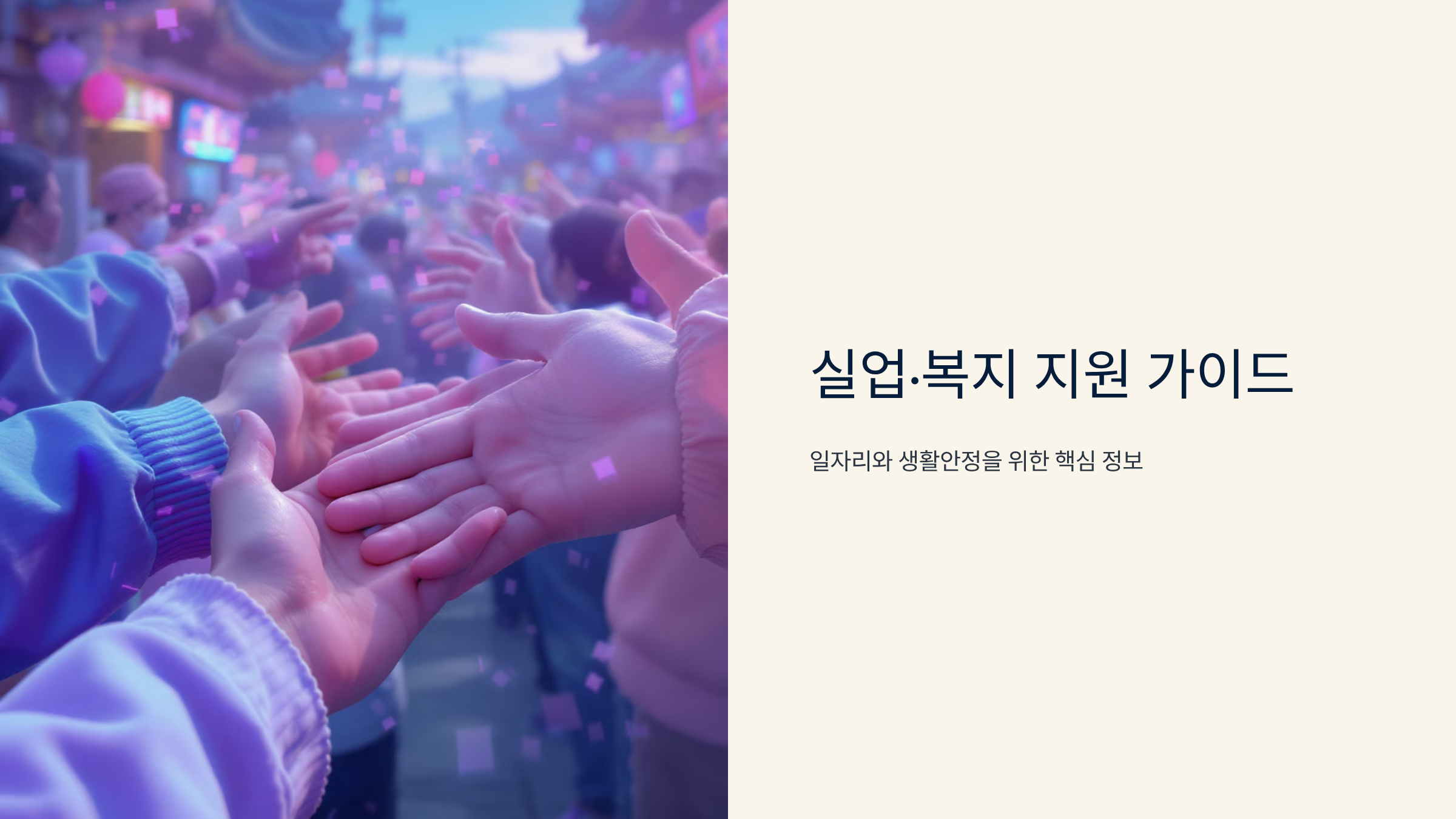 실업자 생활지원금 완벽 정리