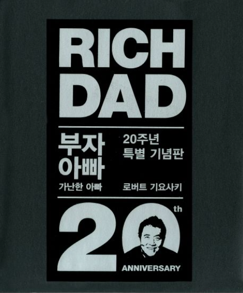 부자아빠,가난한아빠 책 리뷰 및 인사이트