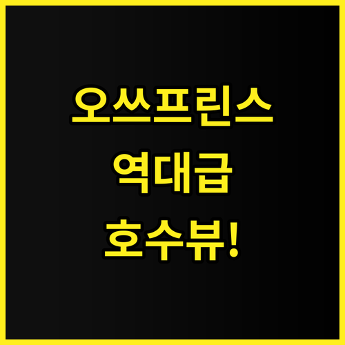 레이크 비와 오쓰 프린스 호텔 추천 ..