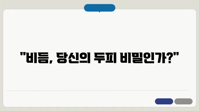 비듬이 생기는 원인