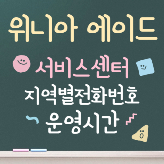 위니아 에이드 서비스센터 바로가기