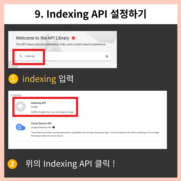 Indexing API 기능 활성화하기3