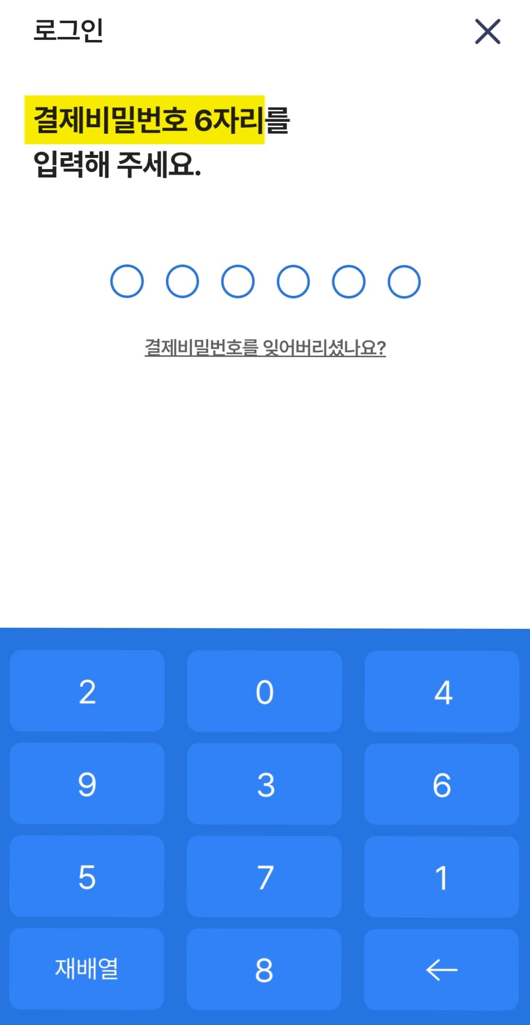 농협-민생지원금-NH페이-잔액조회-방법-안내-저는-간편비밀번호를-등록해-두었기-때문에-결제비밀번호-6자리를-입력하고-진행했습니다.