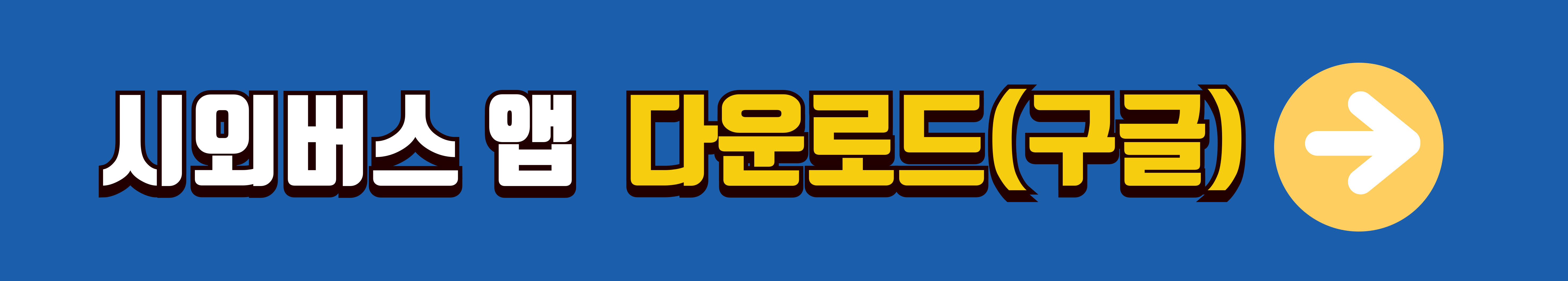 평택시외버스터미널