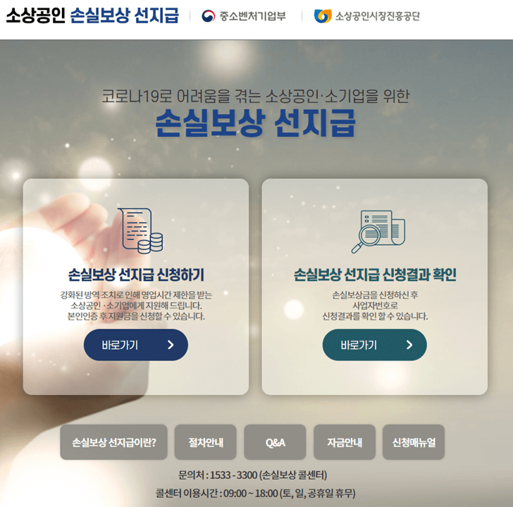 손실보상선지급kr-신청-홈페이지-바로가기