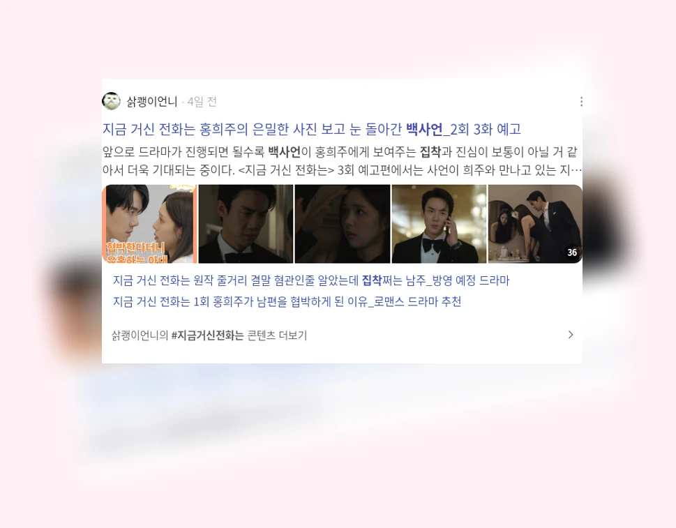 백사언 집착_2_subsection