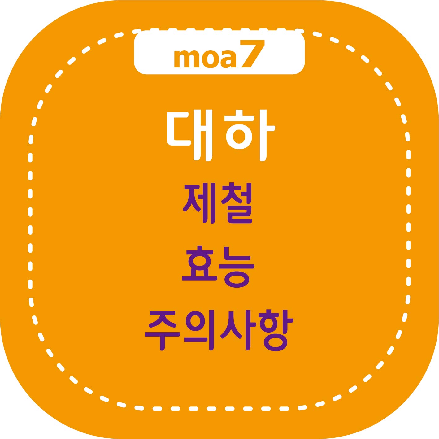 대하 제철, 효능, 주의사항