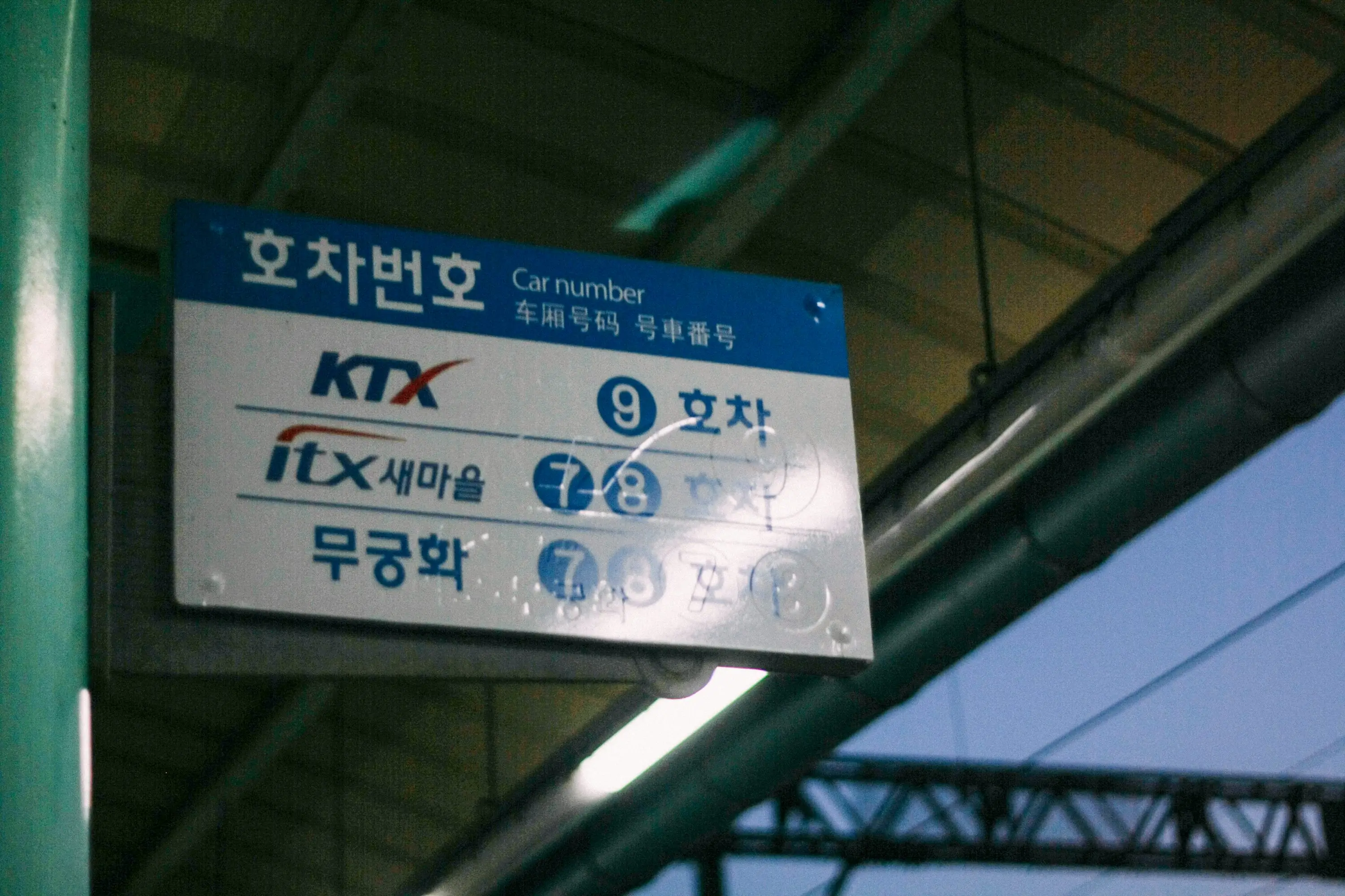 2024 추석 기차표예매