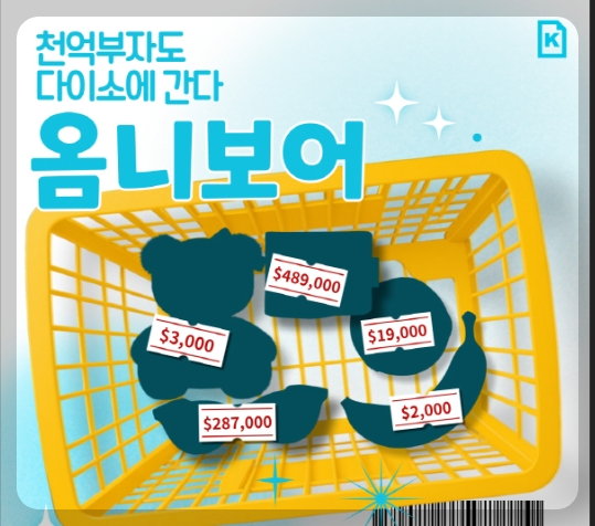 옴니보어트렌드