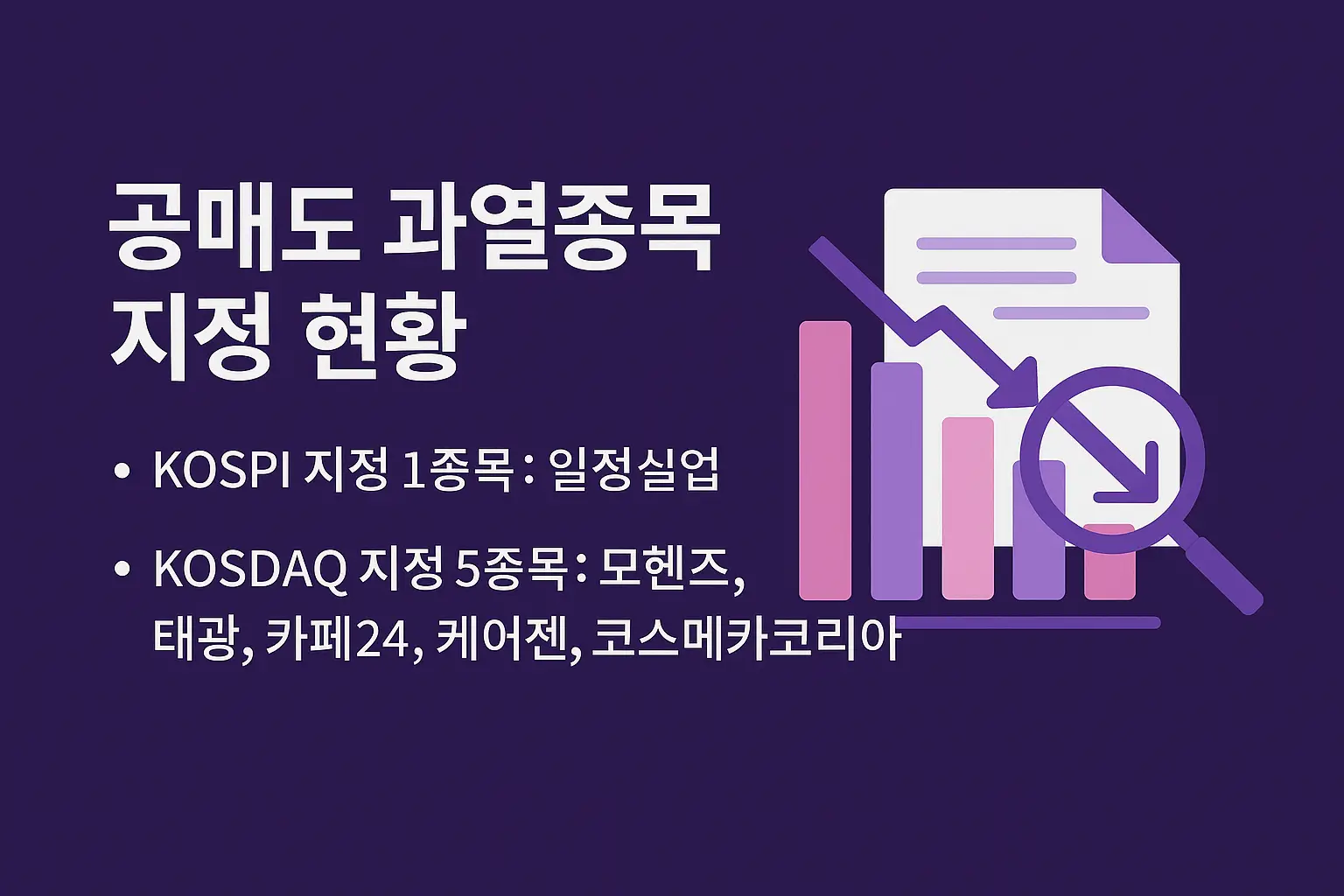 공매도_브리프